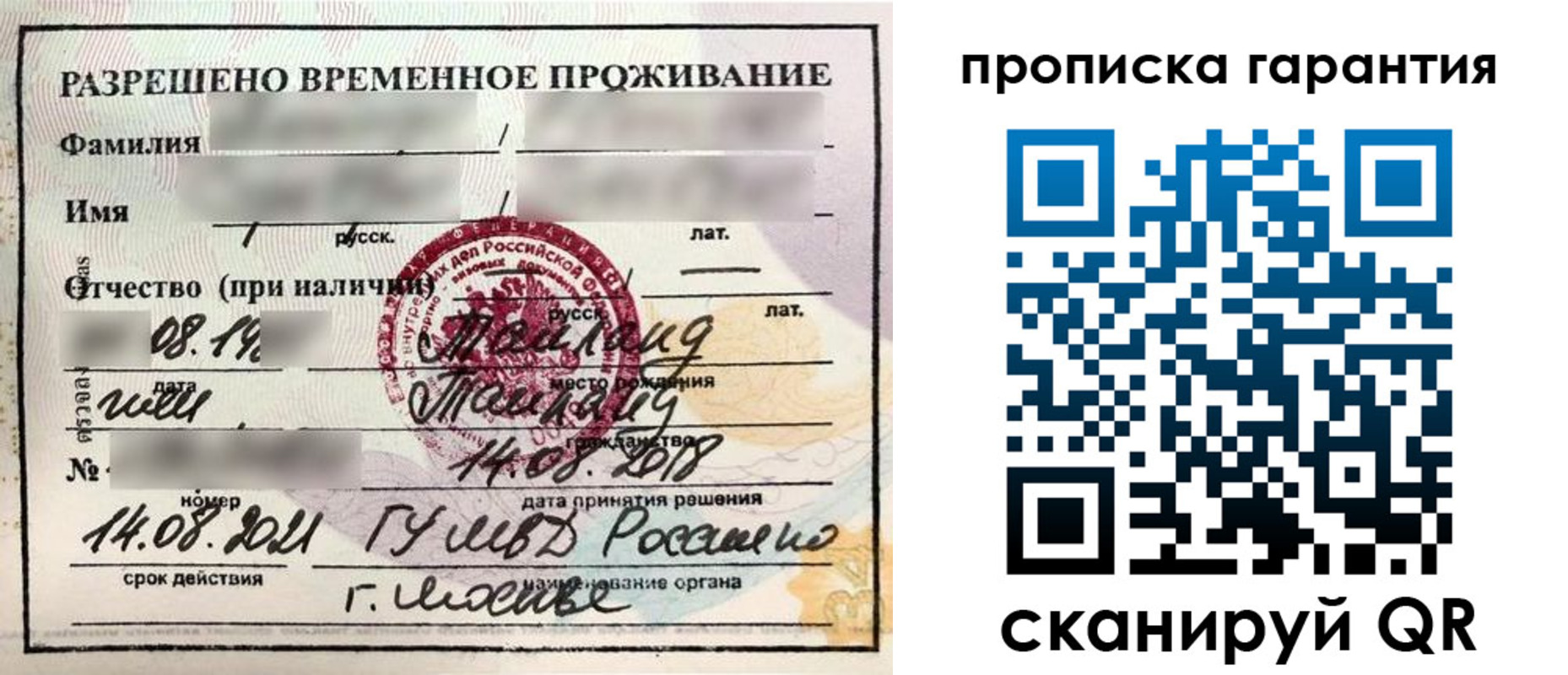 прописка для военкомата в Ступино
