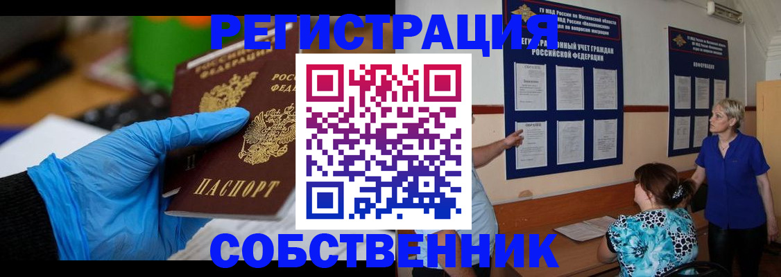 прописка штамп в Ступино