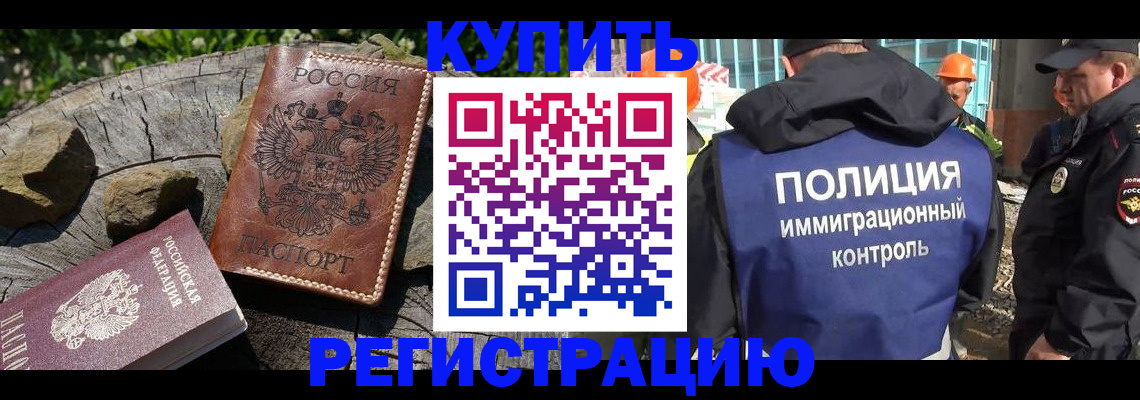 прописка от собственника в Ступино